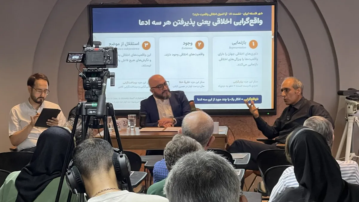 نشست «آیا اصول اخلاقی واقعیت دارند؟» با حضور هادی صمدی و امید کشمیری به همت شهر فلسفهٔ ایران