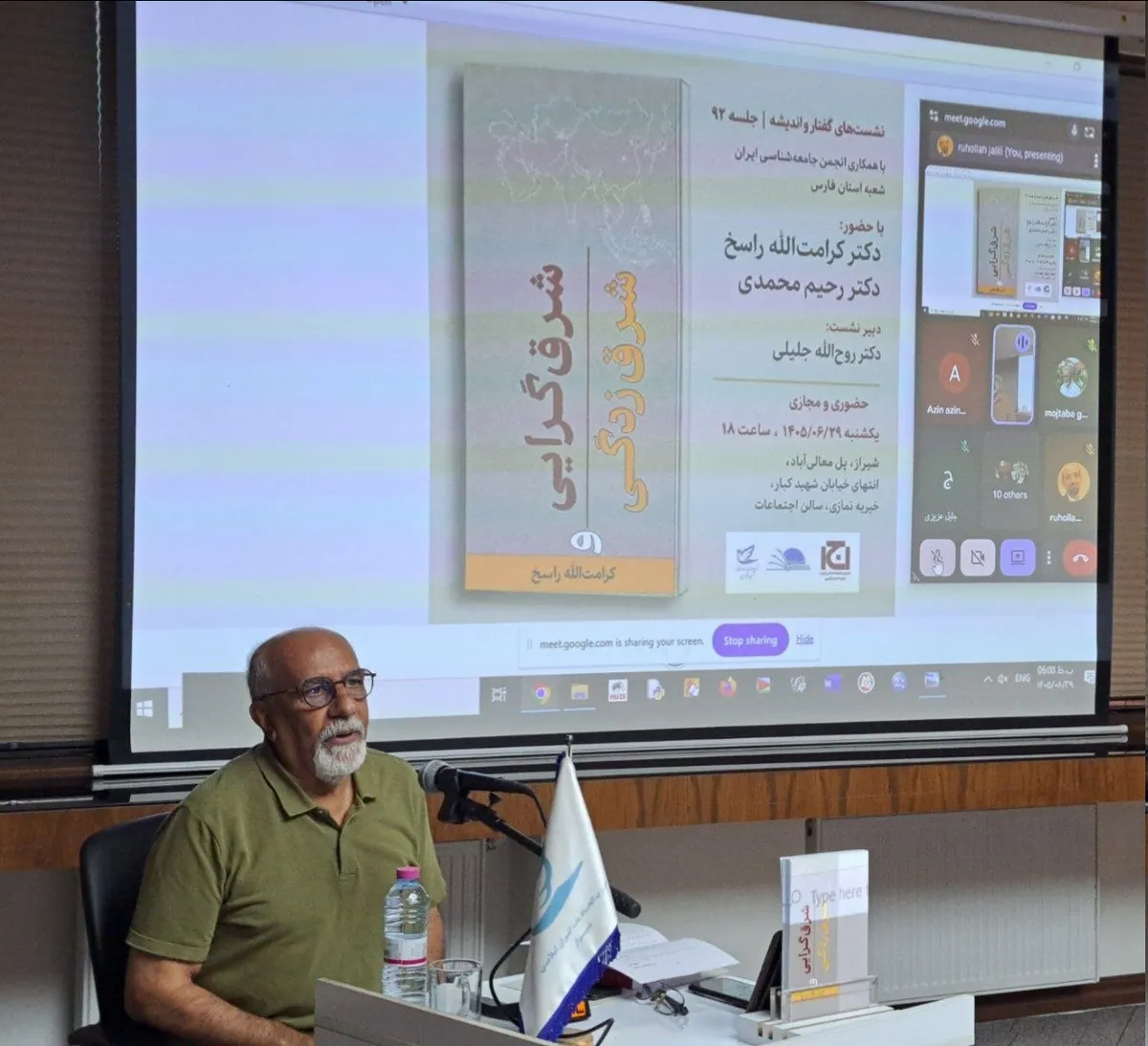 نشست معرفی و بررسی کتاب شرق‌گرایی و شرق‌زدگی