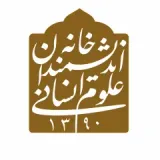 خانه اندیشمندان