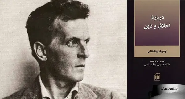 Wittgenstein's 'Lecture on Ethics'