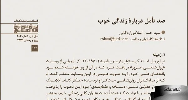 صد تأمل درباره زندگی خوب