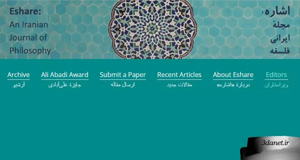آغاز به کار «اشاره: مجلۀ ایرانی فلسفه»