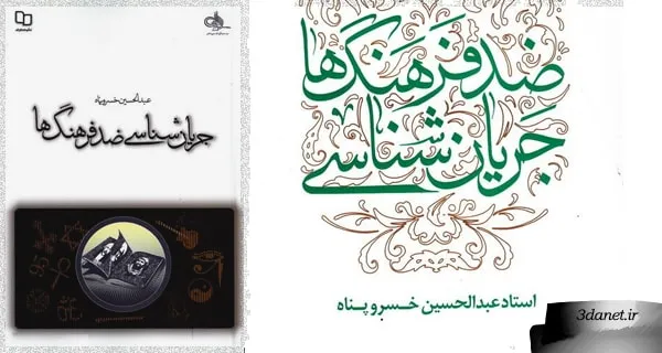 ضد الثقافة، ضد العلم