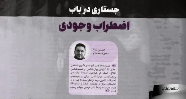 جستاری در باب اضطراب وجودی