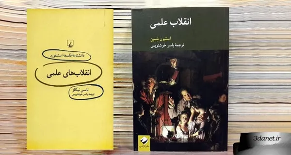 A Review of Two Translations of 'The Scientific Revolution'