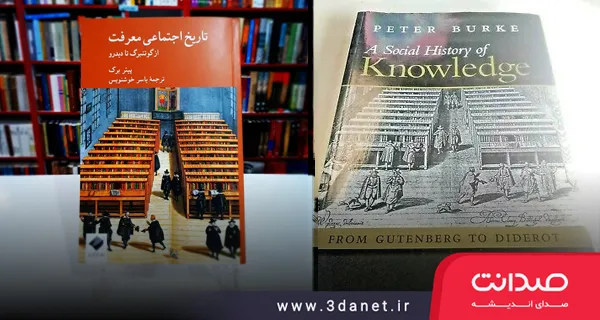 Mohammad Reza Safaeizad: Objections to the Translation of A Social History of Knowledge
