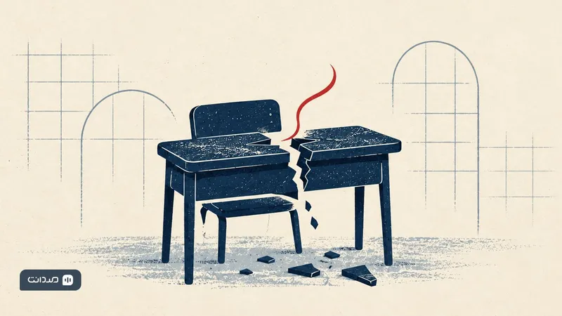 باز آمــد بویِ مـــاهِ مدرسه